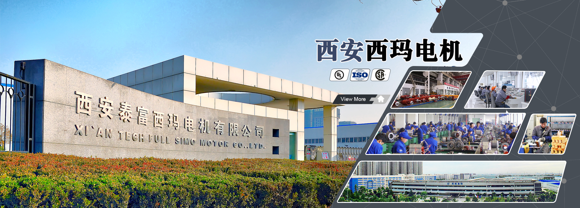 西瑪電機(jī)廠